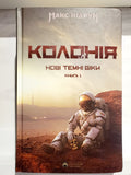 Book Колонія / Colony