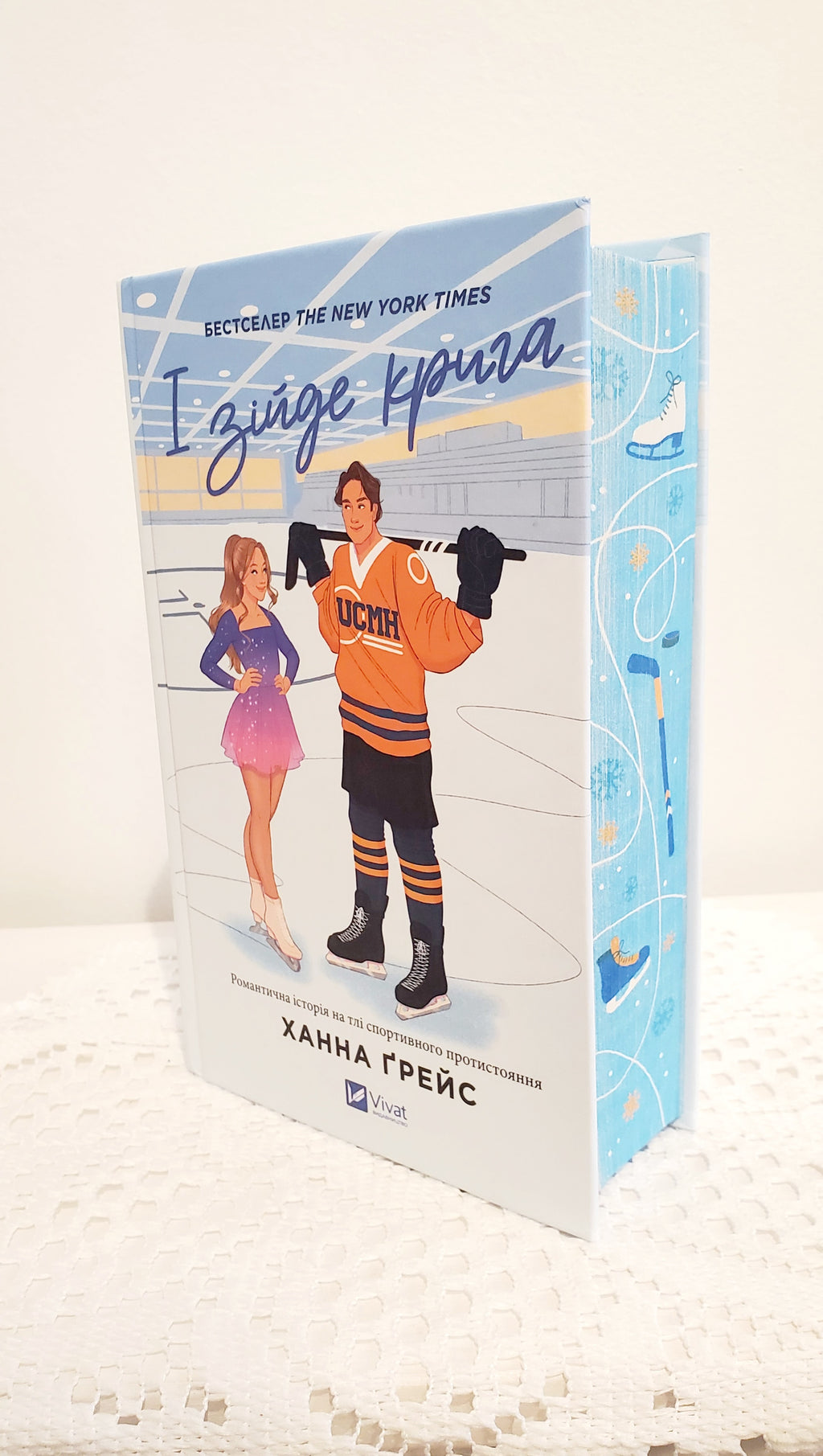 Book І зійде крига, Автор Ханна Грейс / And the ice will melt