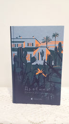 Book Драбина, Автор Євгенія Кузнєцова