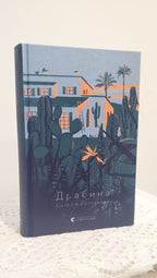 Book Драбина, Автор Євгенія Кузнєцова