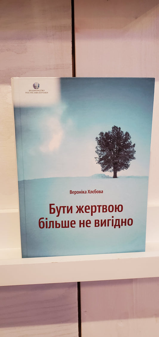 Book "Being a victim is no longer profitable"