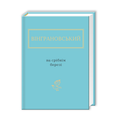Book Вінграновський На срібнім березі
